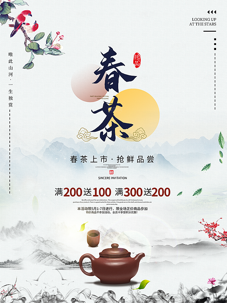 简约大气新茶上市促销海报