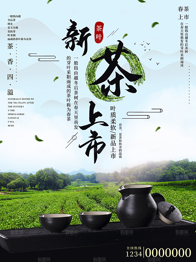 简约大气新茶上市促销海报