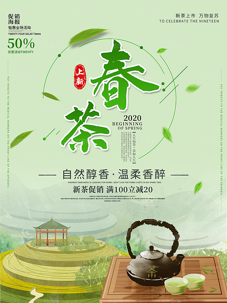 简约大气新茶上市促销海报