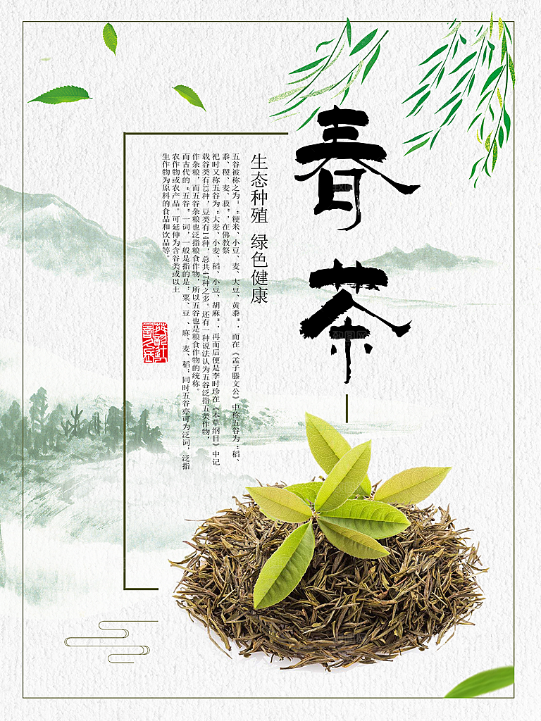 简约大气新茶上市促销海报