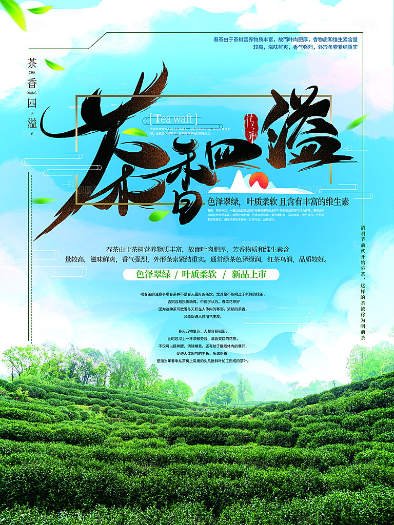 简约大气新茶上市促销海报