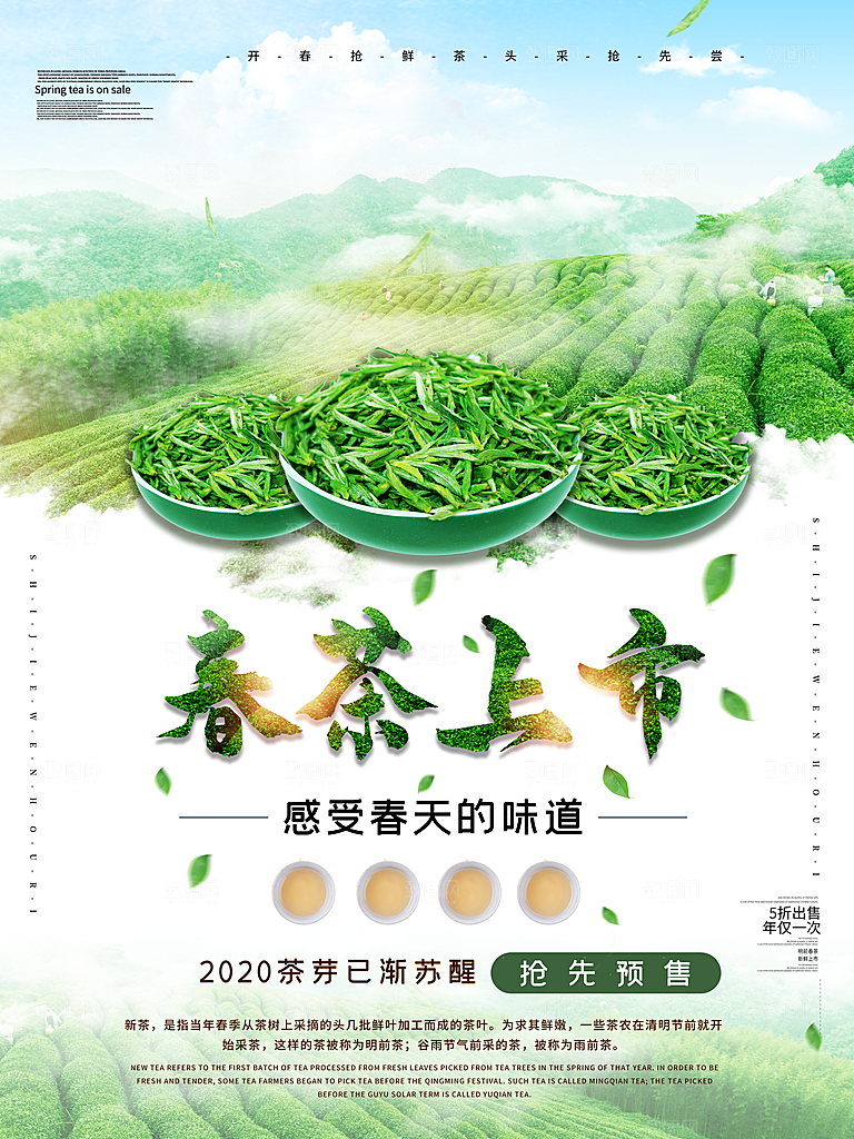 简约大气新茶上市促销海报