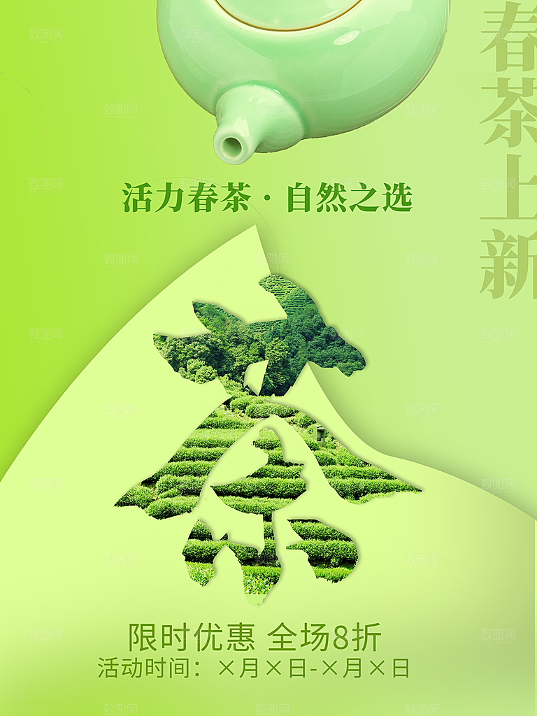 简约大气新茶上市促销海报