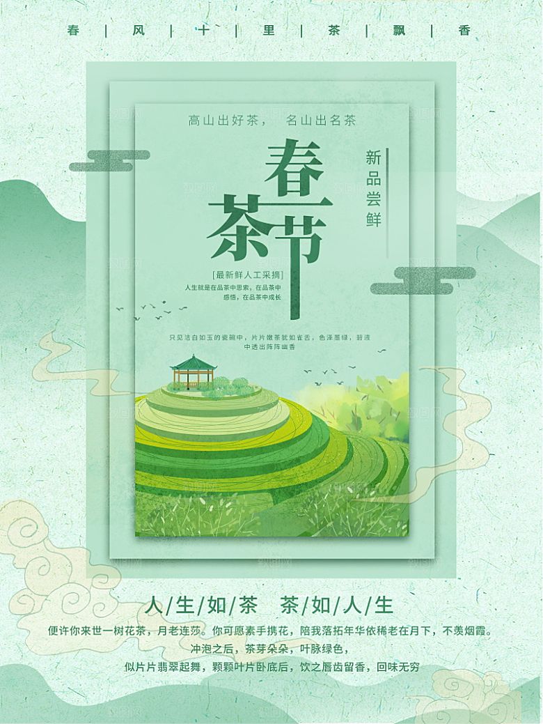 简约大气新茶上市促销海报