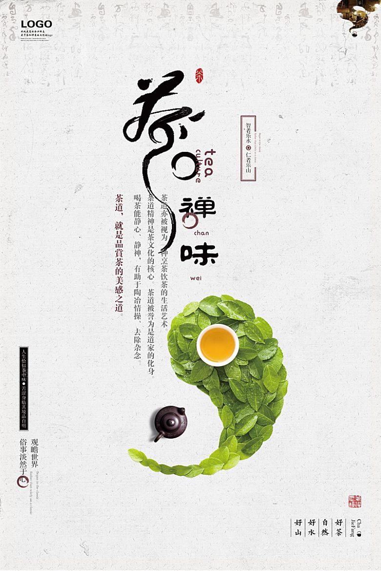 简约大气新茶上市促销海报