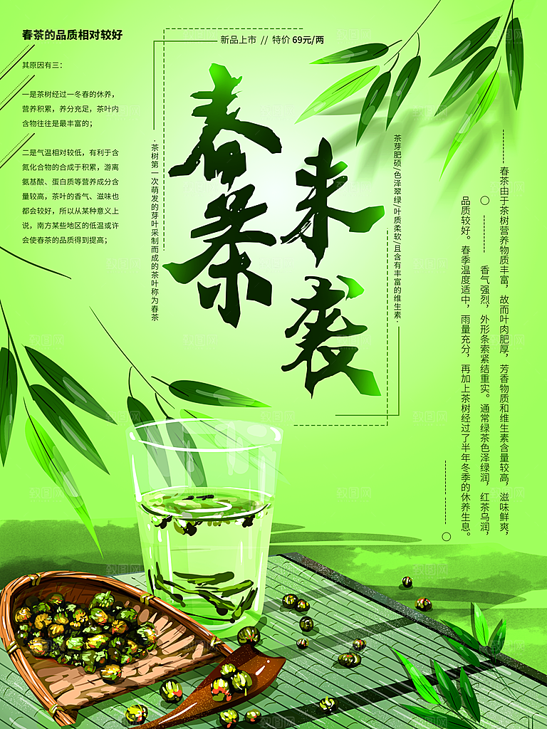 新中式茶叶绿茶茶海报设计
