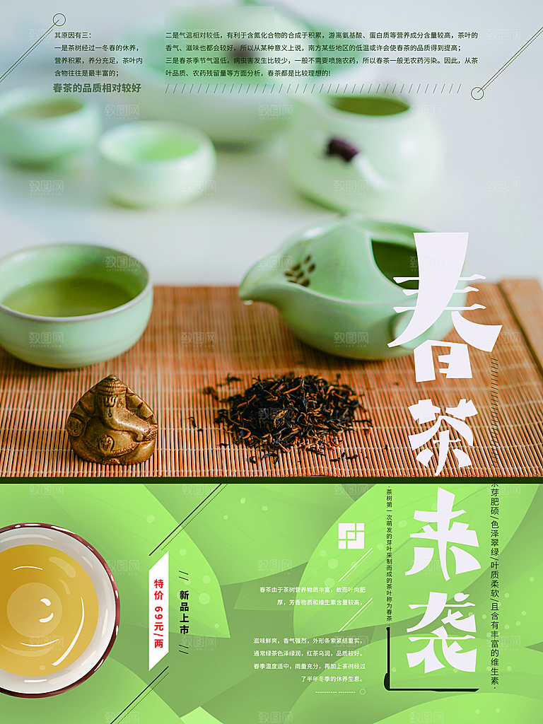 新中式茶叶绿茶茶海报设计