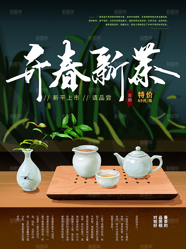 新中式茶叶绿茶茶海报设计