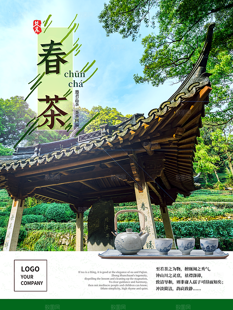 新中式茶叶绿茶茶海报设计