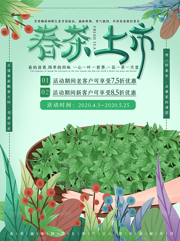 新中式茶叶绿茶茶海报设计