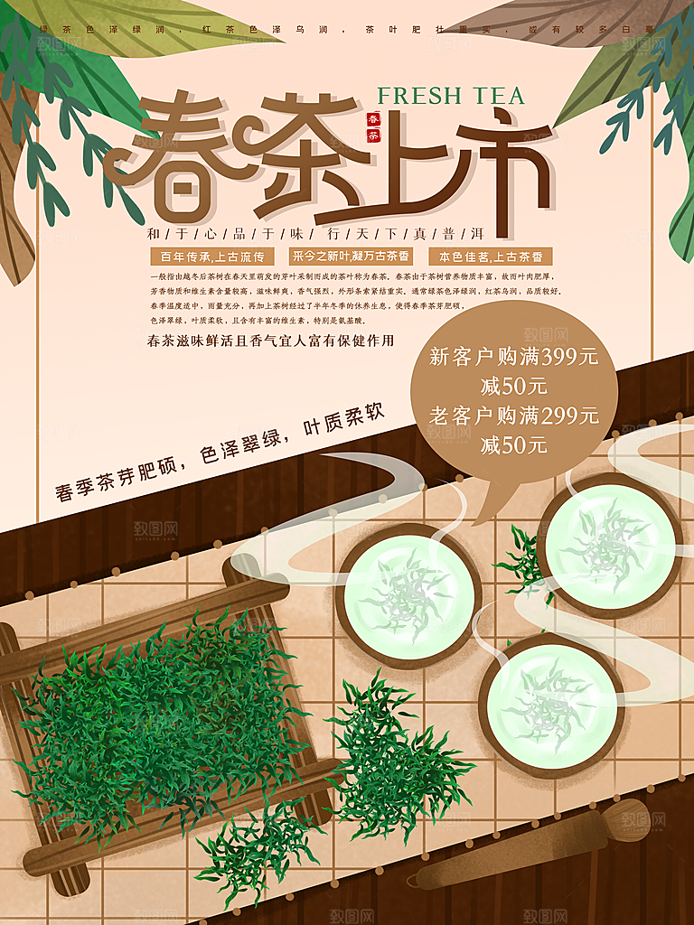 新中式茶叶绿茶茶海报设计
