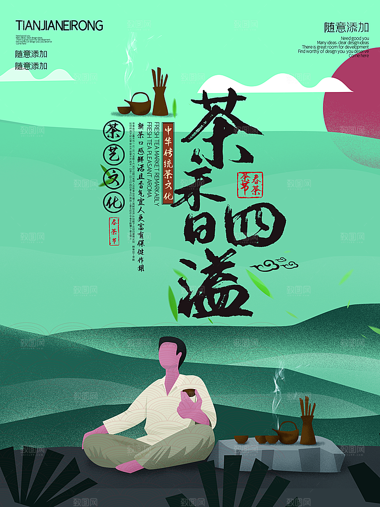 新中式茶叶绿茶茶海报设计