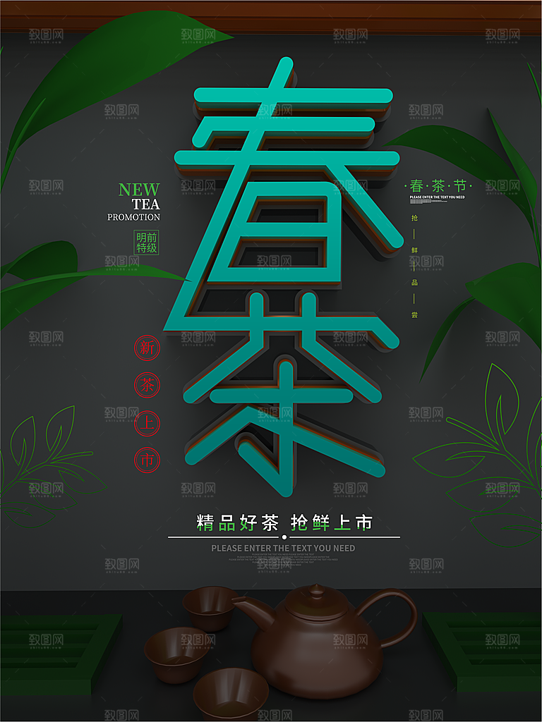 新中式茶叶绿茶茶海报设计