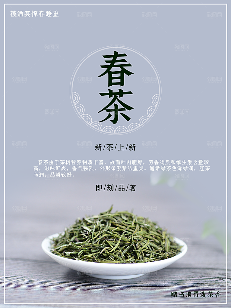 新中式茶叶绿茶茶海报设计