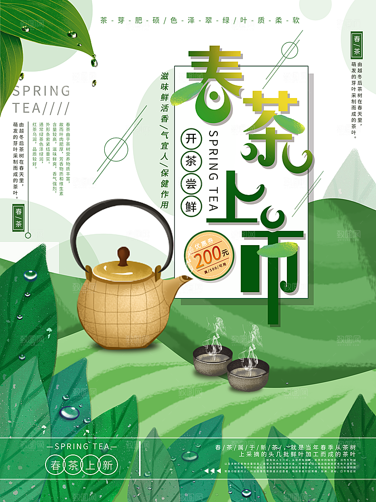 新中式茶叶绿茶茶海报设计