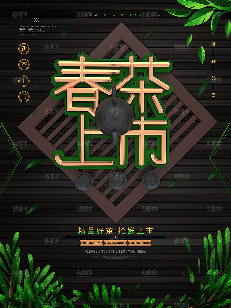 新中式茶叶绿茶茶海报设计