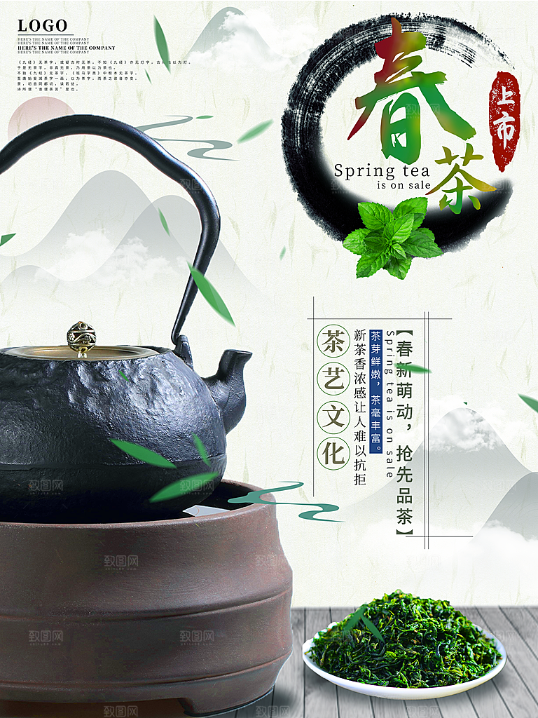 新中式茶叶绿茶茶海报设计