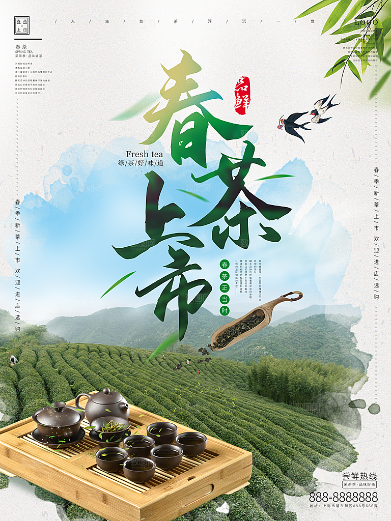 新中式茶叶绿茶茶海报设计