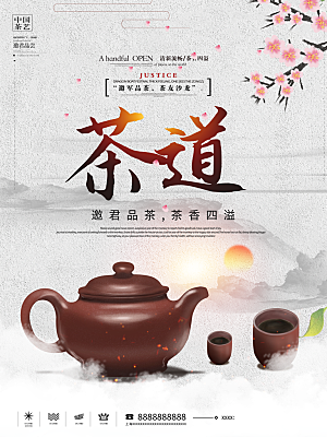 新中式茶叶绿茶茶海报设计