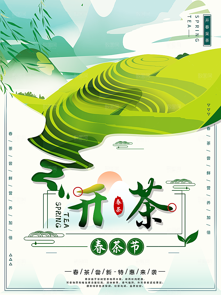 新中式茶叶绿茶茶海报设计