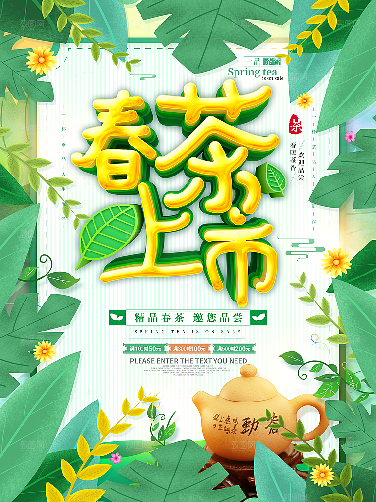 新中式茶叶绿茶茶海报设计