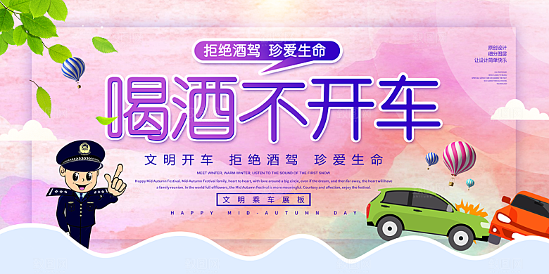 拒绝酒驾宣传海报设计素材