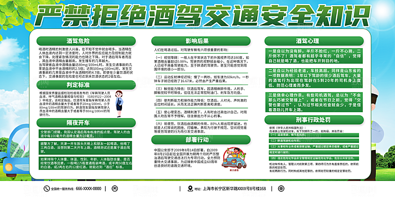 拒绝酒驾宣传海报设计