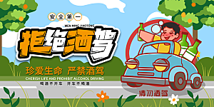 拒绝酒驾宣传海报设计