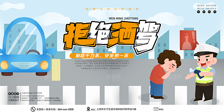 拒绝酒驾宣传海报设计素材