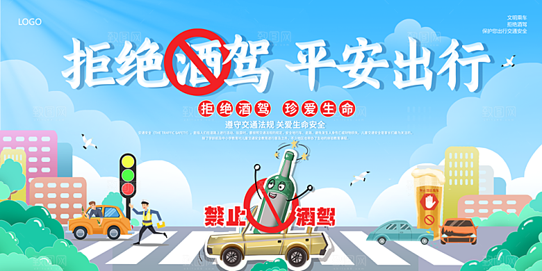 拒绝酒驾宣传海报设计素材