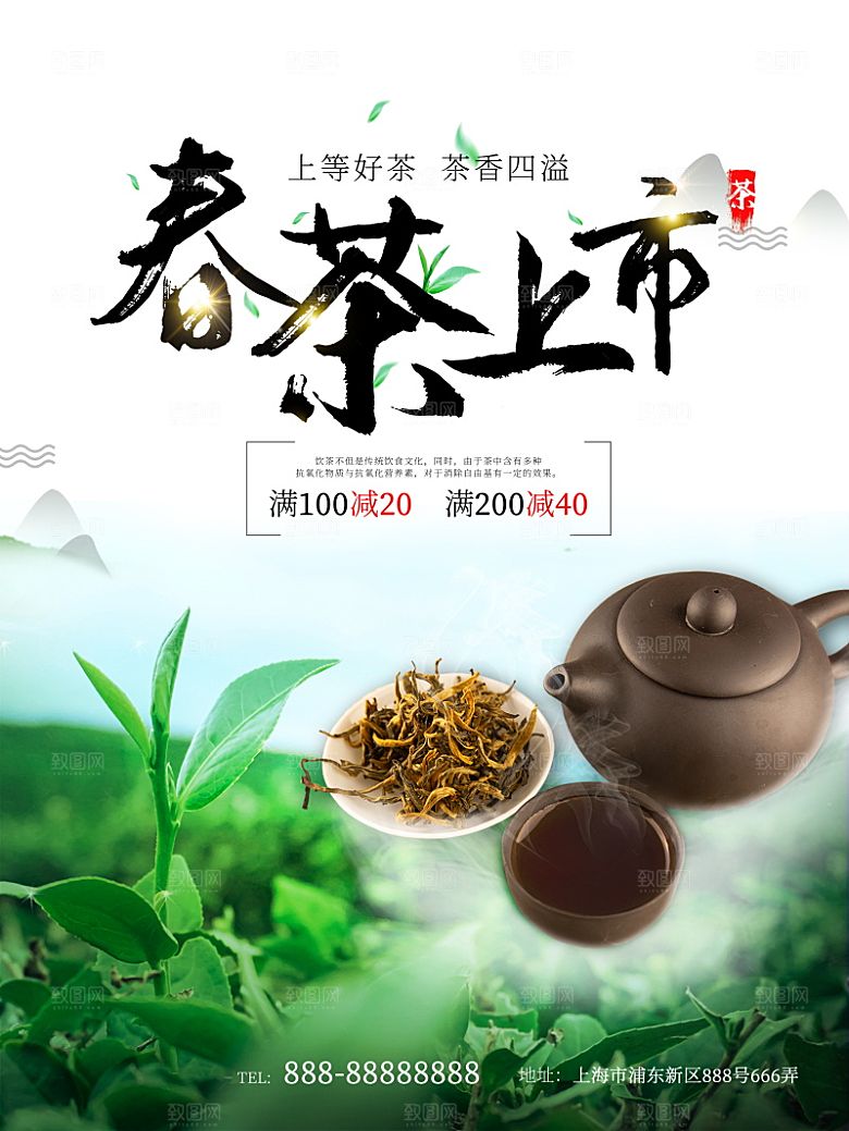 新中式茶叶绿茶茶海报设计
