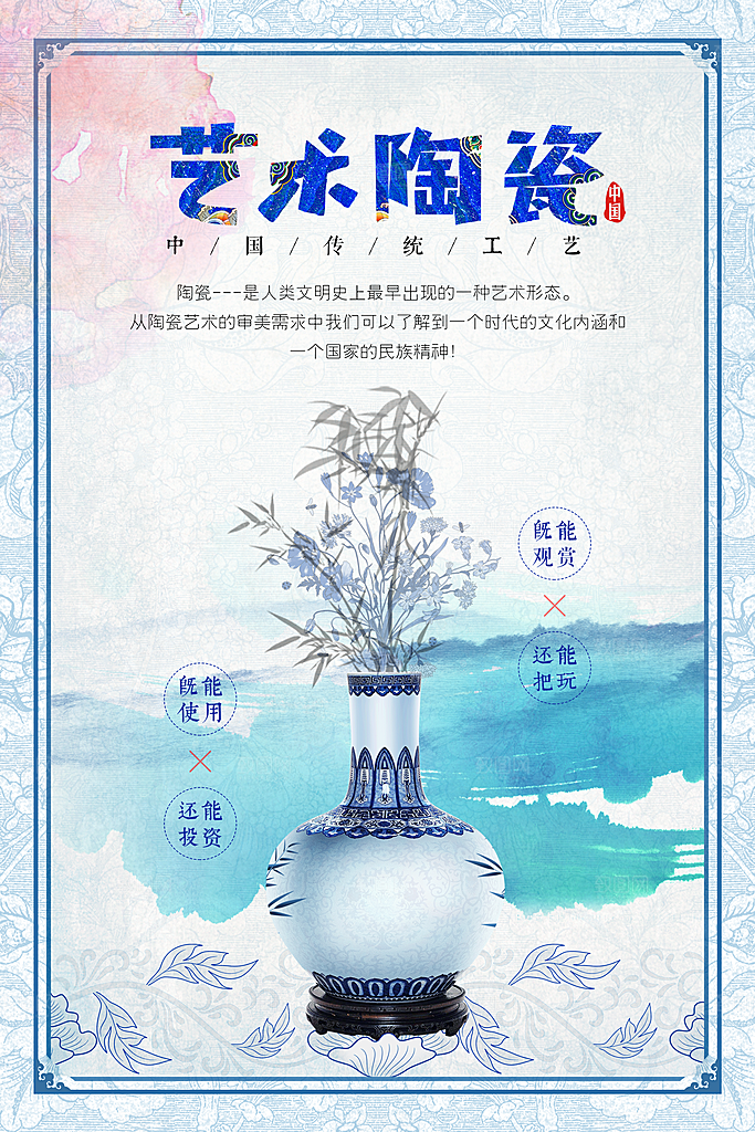 古董古玩陶瓷简约大气海报