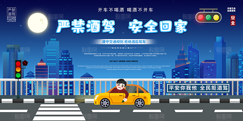 拒绝酒驾宣传海报设计素材