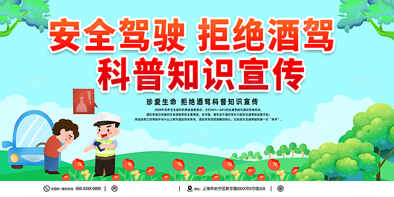 拒绝酒驾宣传海报设计素材