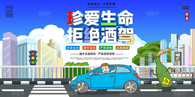 拒绝酒驾宣传海报设计素材