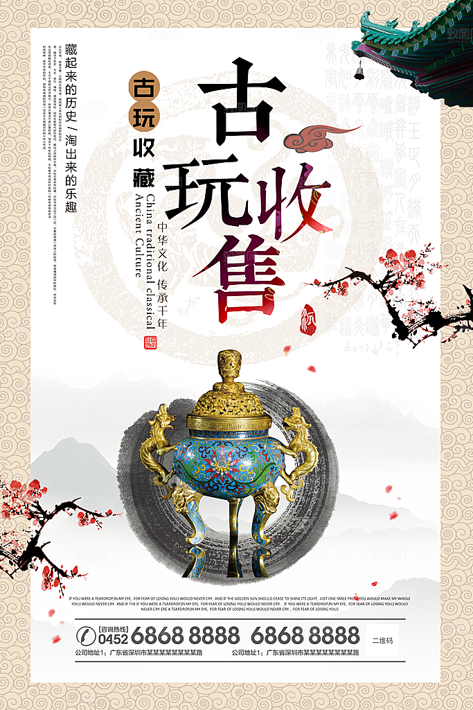 古董古玩陶瓷简约大气海报