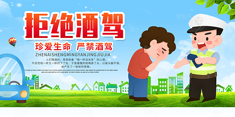 拒绝酒驾宣传海报设计