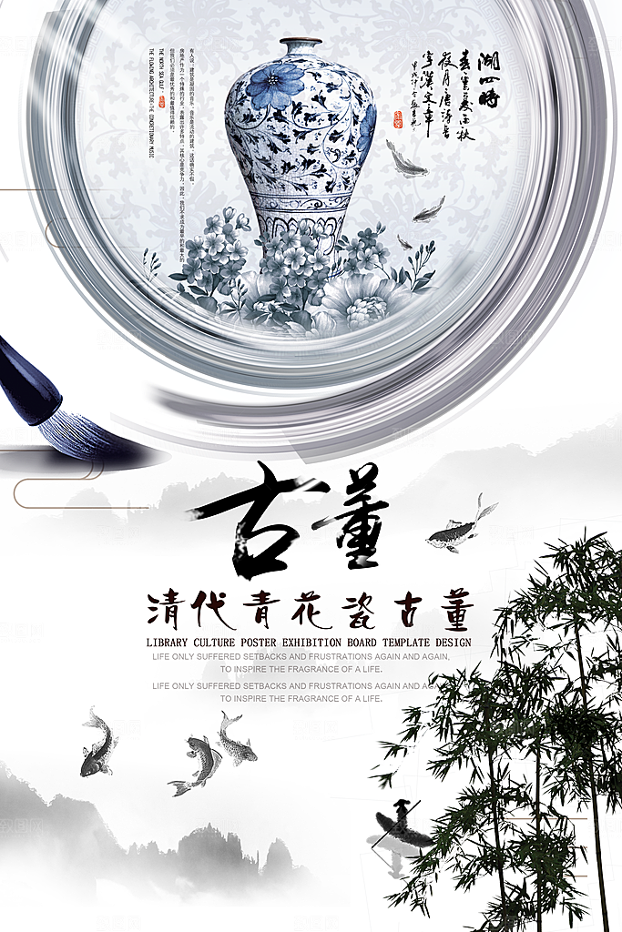 古董古玩陶瓷简约大气海报