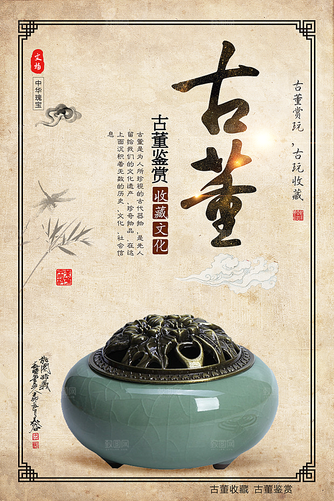 古董古玩陶瓷简约大气海报
