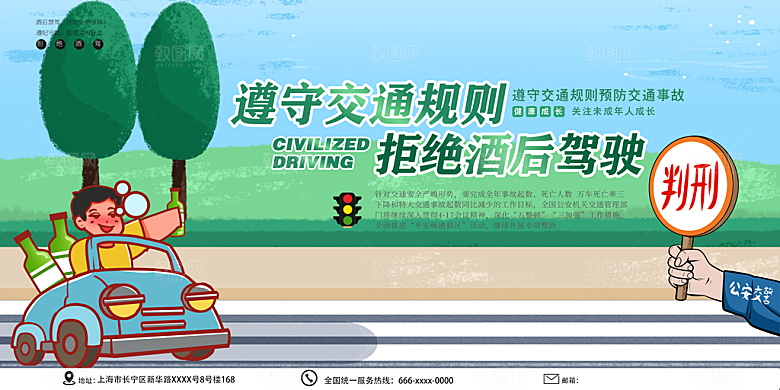 拒绝酒驾宣传海报设计