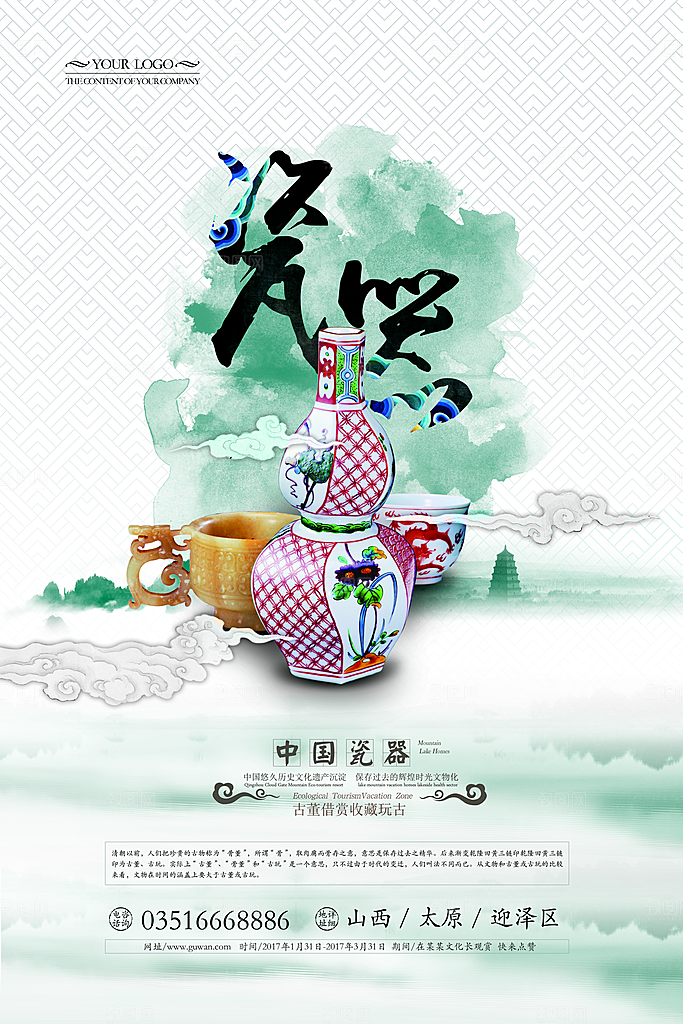 古董古玩陶瓷简约大气海报
