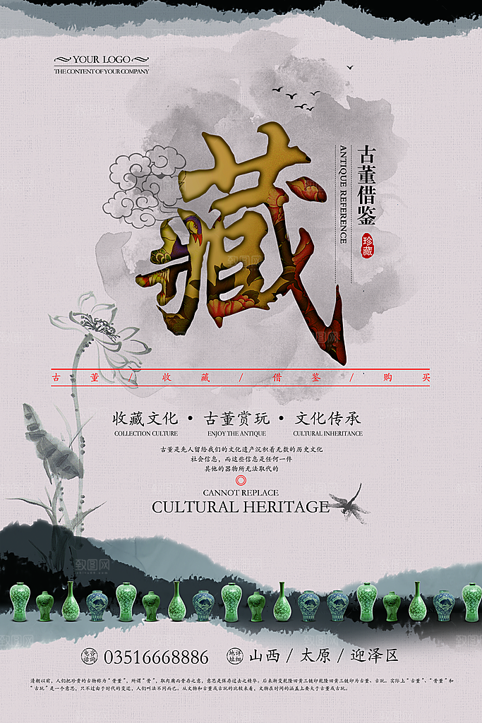 古董古玩陶瓷简约大气海报