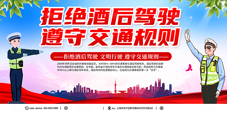 拒绝酒驾宣传海报设计