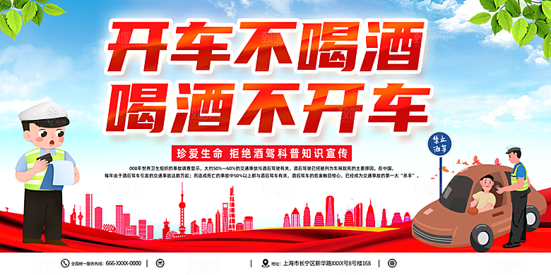 拒绝酒驾宣传海报设计