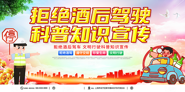 拒绝酒驾宣传海报设计