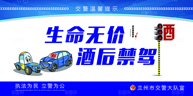 拒绝酒驾宣传海报设计