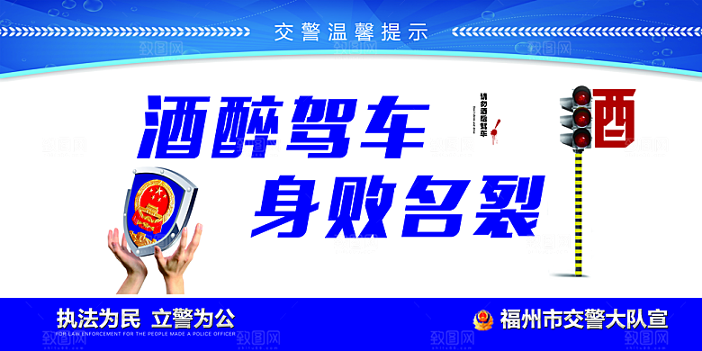 拒绝酒驾宣传海报设计