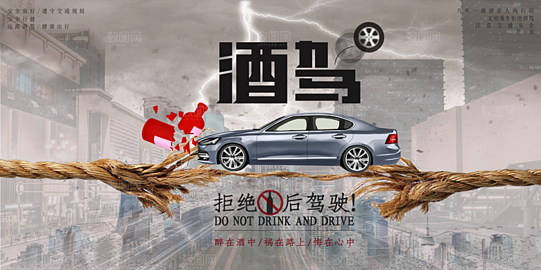 拒绝酒驾宣传海报设计素材