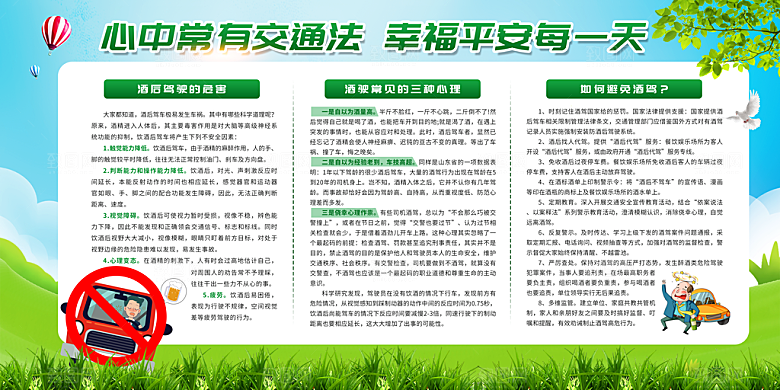 拒绝酒驾宣传海报设计素材
