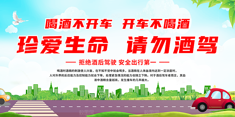 拒绝酒驾宣传海报设计素材